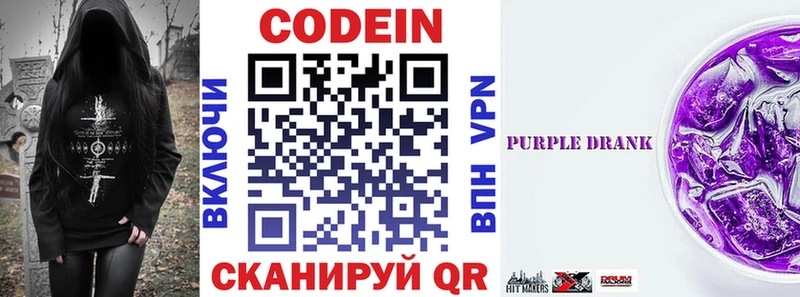 Codein Purple Drank  магазин  наркотиков  Трёхгорный 